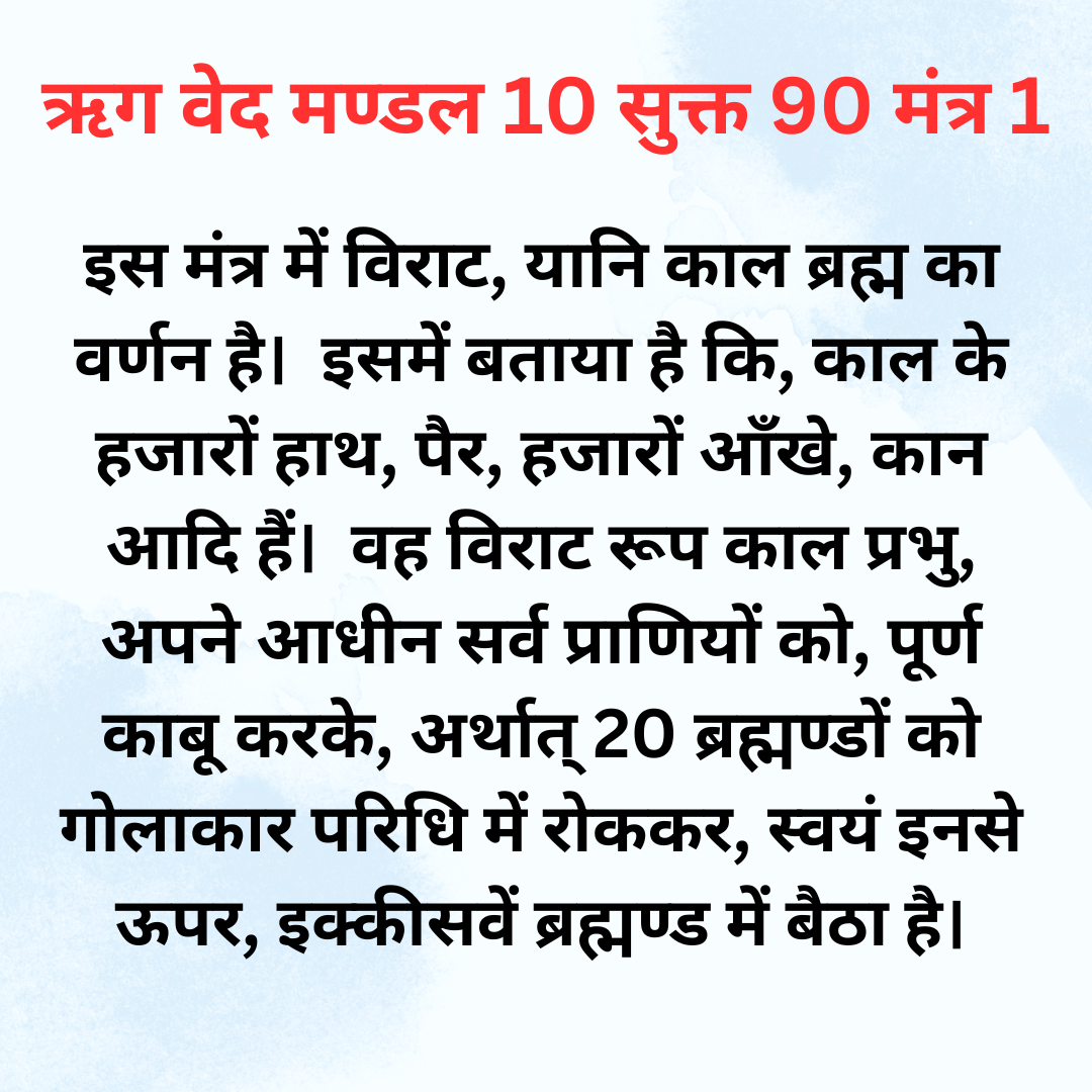 Rigveda Mandal 10 Sukt 90 Mantra 1