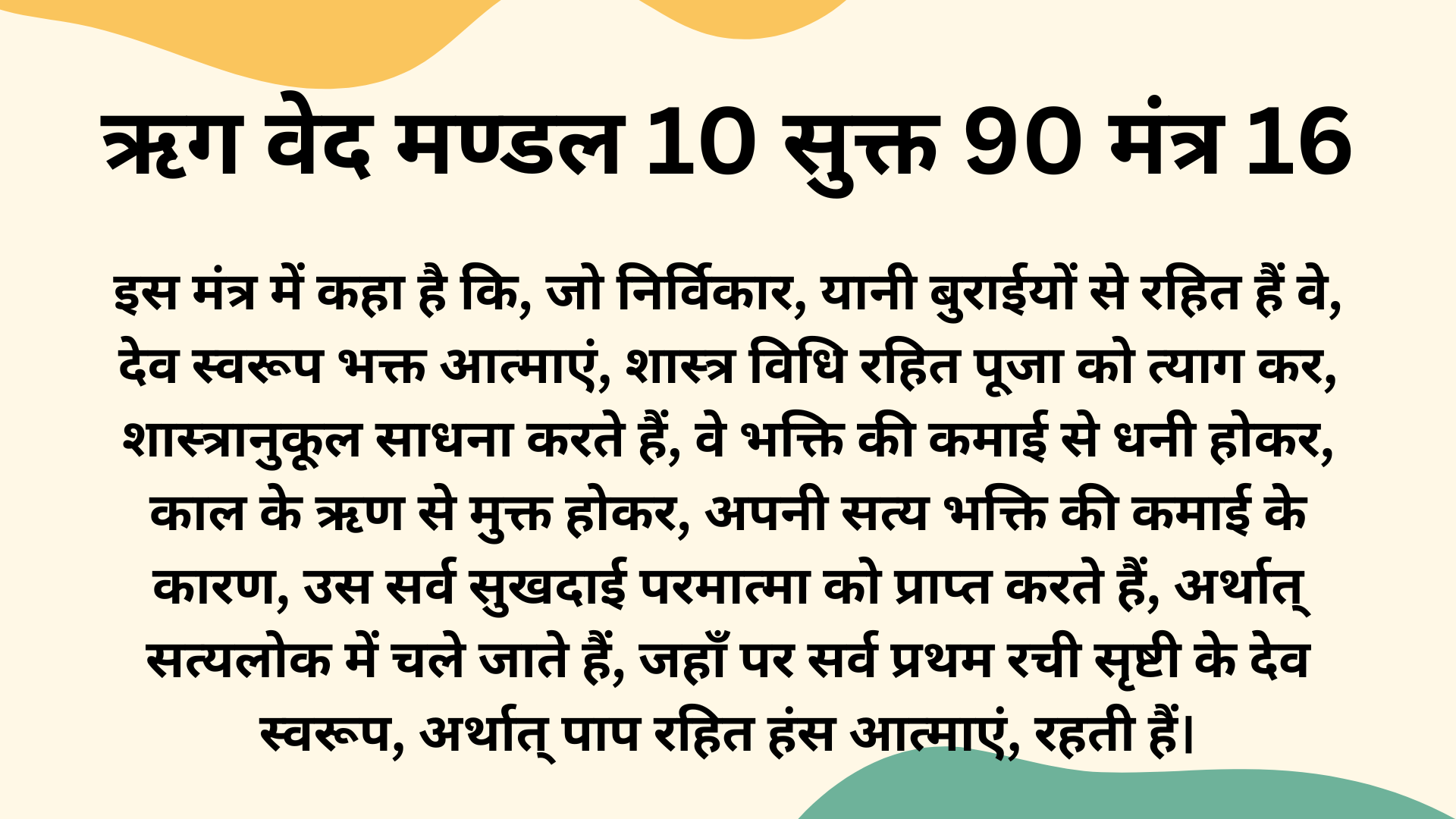 Rigveda Mandal 10 Sukt 90 Mantra 16