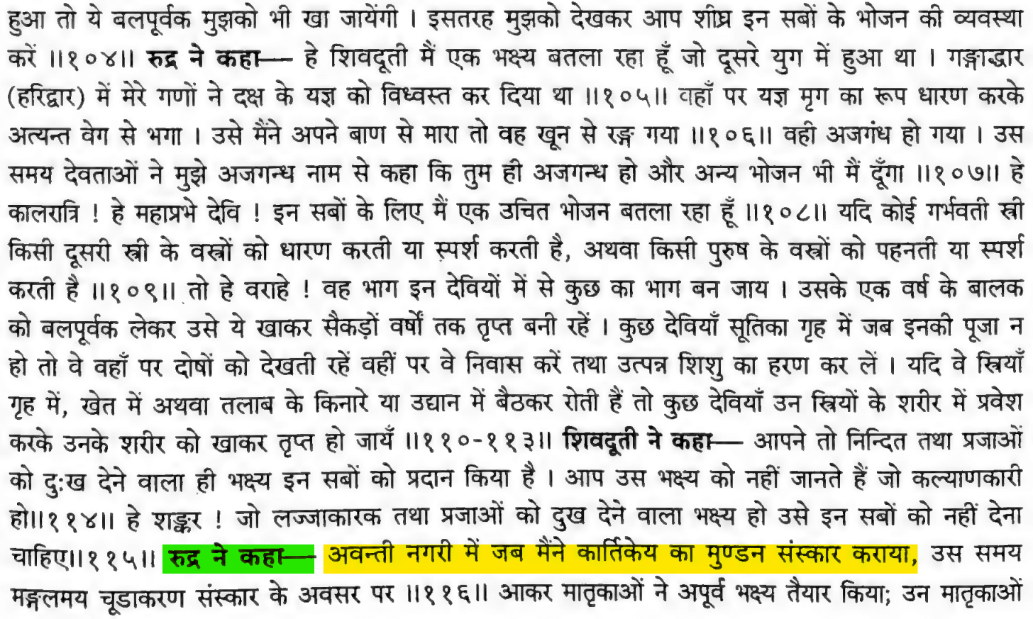 Padma Puran Page 397
