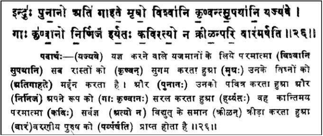 Rig Veda Mandal 9 Sukt 86 Mantra 26